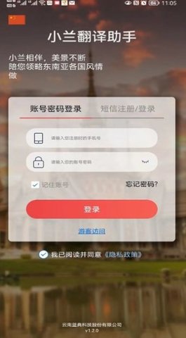 小兰翻译 v1.2.4 安卓版