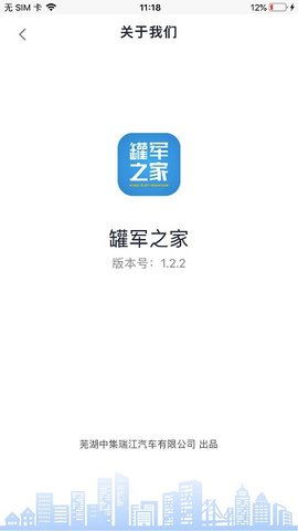 罐军之家 v1.2.9 安卓版