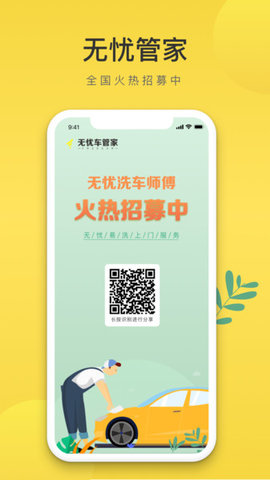 无忧易洗师傅版 3.0.6