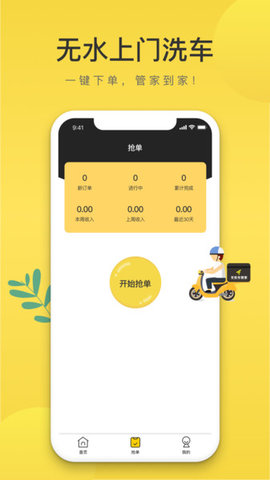 无忧易洗师傅版 3.0.6