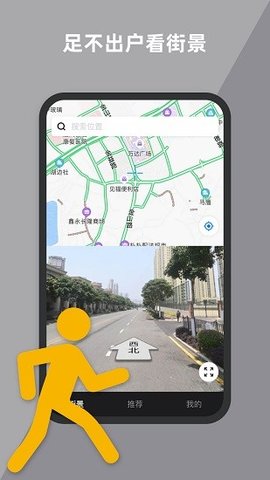 到此一游街景 v2.0.3 安卓版