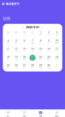 每日查天气 1.0.0
