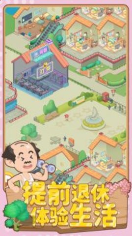 养老模拟器 1.0.1 安卓版