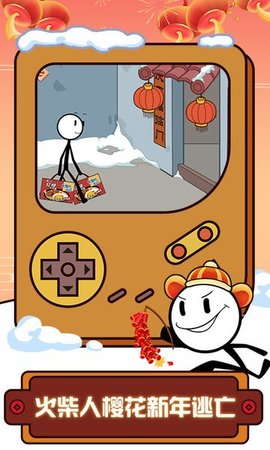 火柴人樱花新年逃亡 v1.2 安卓版