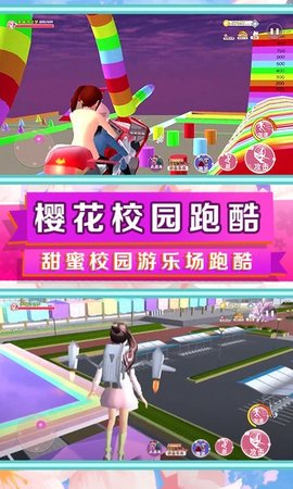 樱花校园游乐场 v1.0 安卓版