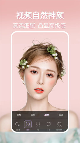微微美颜 v3.6.1 安卓版
