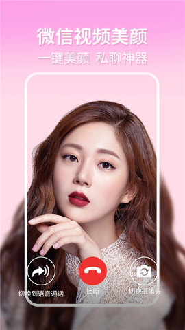 微微美颜 v3.6.1 安卓版