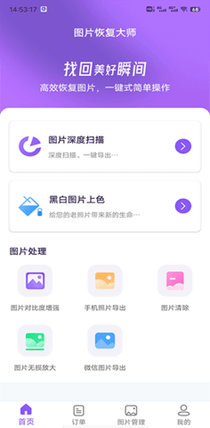 图片恢复大师 v1.3.104 安卓版