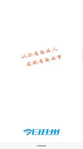今日开州 v5.1.17 安卓版