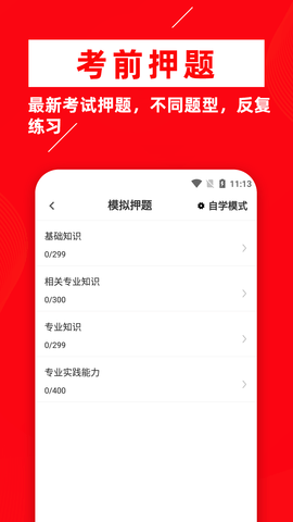 放射医学技术牛题库 v1.0.1 安卓版