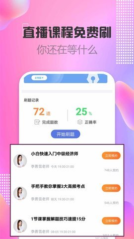 中级经济师考试 v2.8.4 安卓版