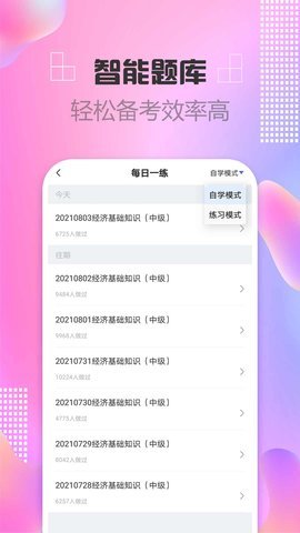 中级经济师考试 v2.8.4 安卓版