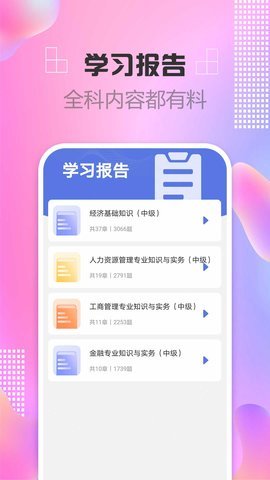 中级经济师考试 v2.8.4 安卓版