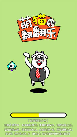 萌猫翻翻乐 v1.0.0 安卓版