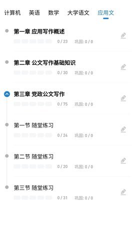 知识豚专升本 v3.0.0.21 安卓版