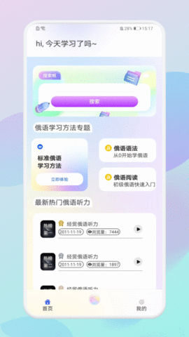 俄语助手 v1.1 安卓版