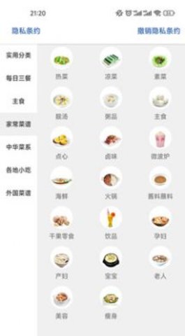 香草食谱 v2.5.8 安卓版