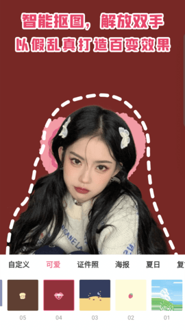 抠图换脸秀 v1.0.0 安卓版