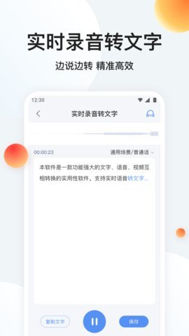 录音专家转文字 v1.0.1 安卓版