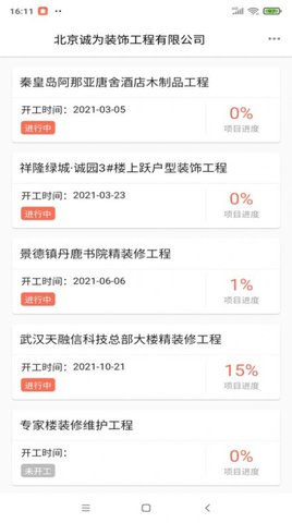 装修治理 v1.0.3 安卓版