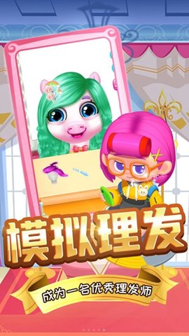 萌宠造型秀 v1.0 安卓版