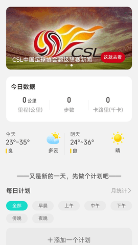 勇推随手计步 v2.0.1 安卓版