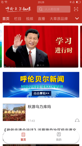 呼伦贝尔融媒 v1.0.1 安卓版