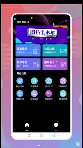 无痕水印神器 v1.1 安卓版