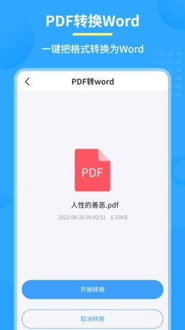 图片pdf转换器 v1.6.4 安卓版