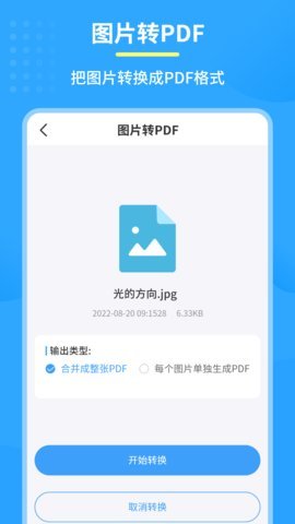 图片pdf转换器 v1.6.4 安卓版