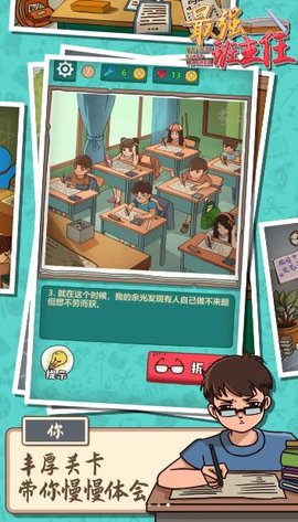 最强班主任 v7.0 安卓版