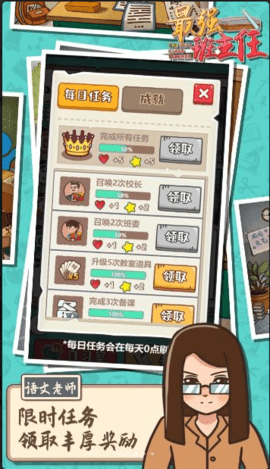 最强班主任 v7.0 安卓版