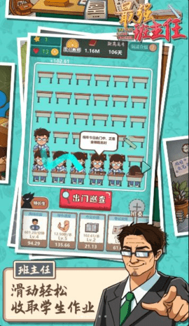 最强班主任 v7.0 安卓版
