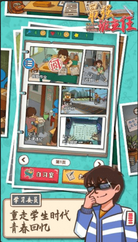 最强班主任 v7.0 安卓版