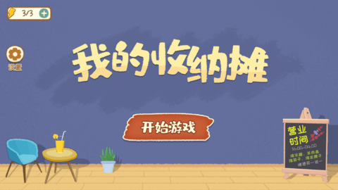 我的收纳摊 v1.0.0 安卓版