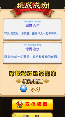 秀才小成语 v2.0 安卓版