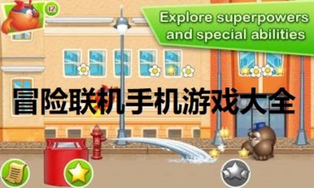 冒险联机手机游戏大全