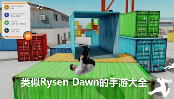 和瑞森黎明差不多的游戏大全