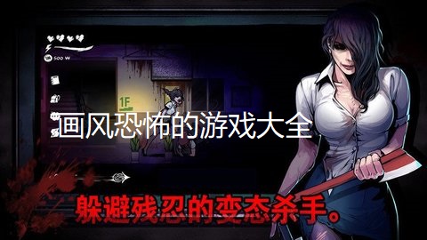 画风恐怖的游戏大全