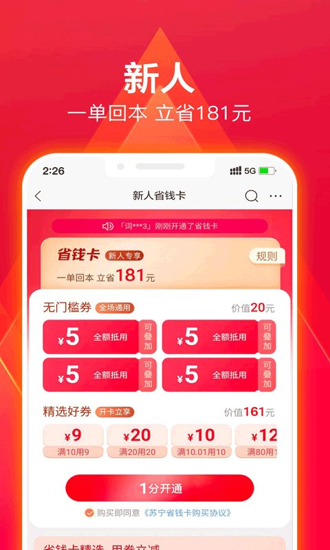 苏宁易购app