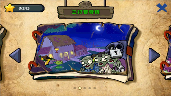 植物大战僵尸西游