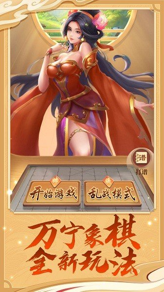 万宁象棋大招免广告