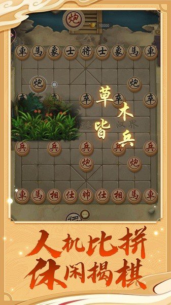 万宁象棋大招免广告