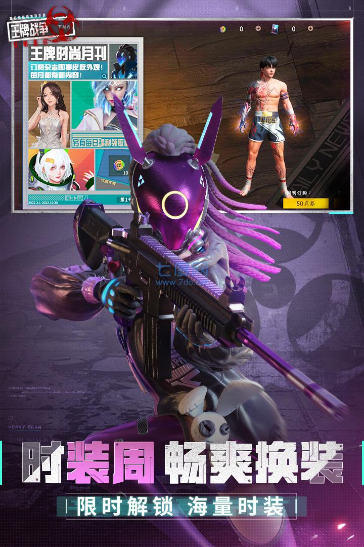 王牌战争辅助器