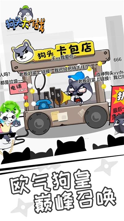 狗头大作战手机版