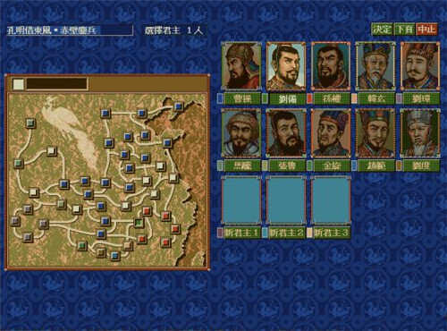 三国志单机