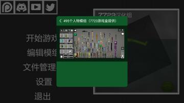 甜瓜游乐场14.4自带模组
