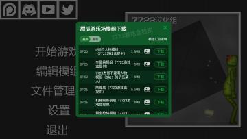 甜瓜游乐场14.4自带模组