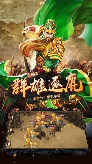 三国神将传