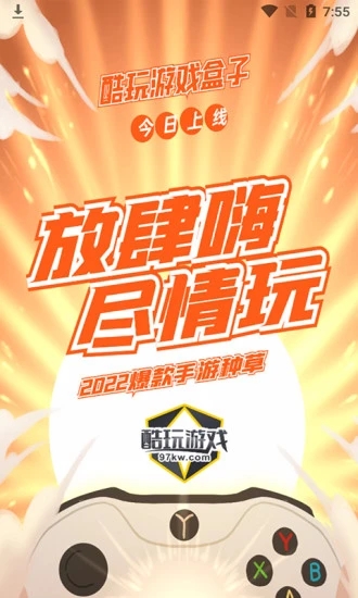 酷玩游戏盒子app